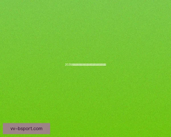 2026亚冠精英联赛西亚区利雅得新月稳居小组头名顺利出线